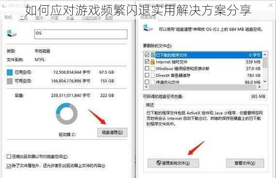 如何应对游戏频繁闪退实用解决方案分享