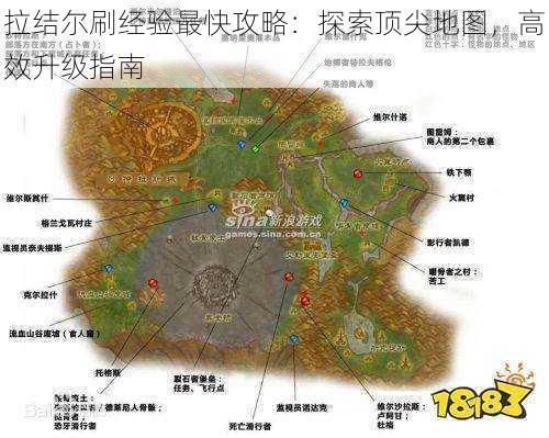 拉结尔刷经验最快攻略：探索顶尖地图，高效升级指南