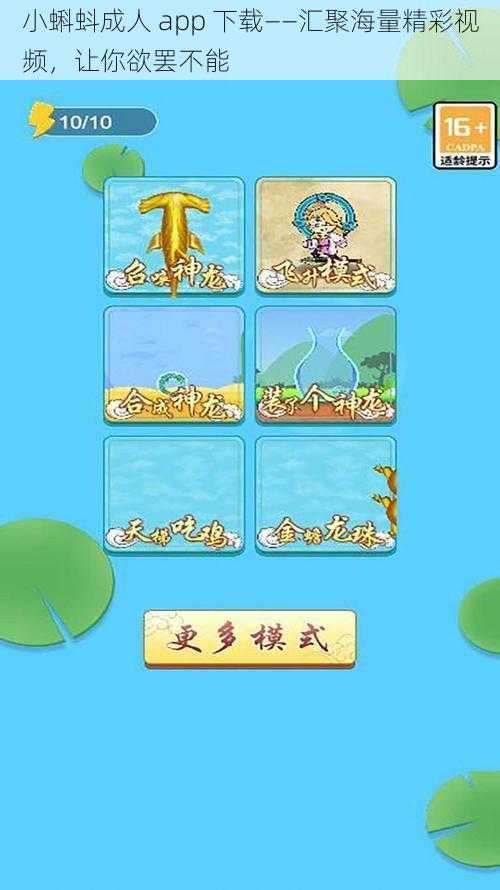 小蝌蚪成人 app 下载——汇聚海量精彩视频，让你欲罢不能