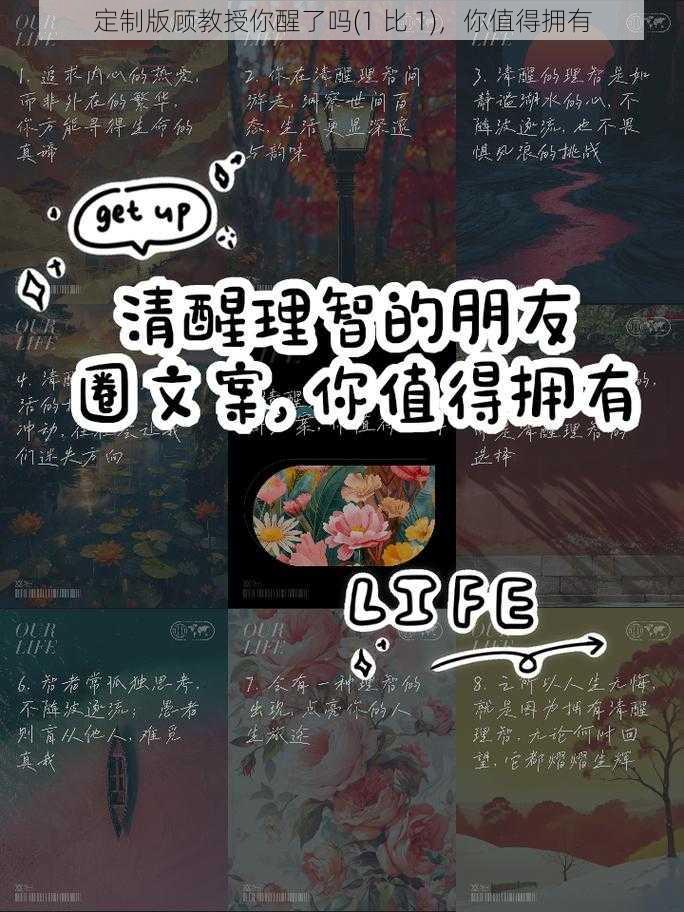 定制版顾教授你醒了吗(1 比 1)，你值得拥有