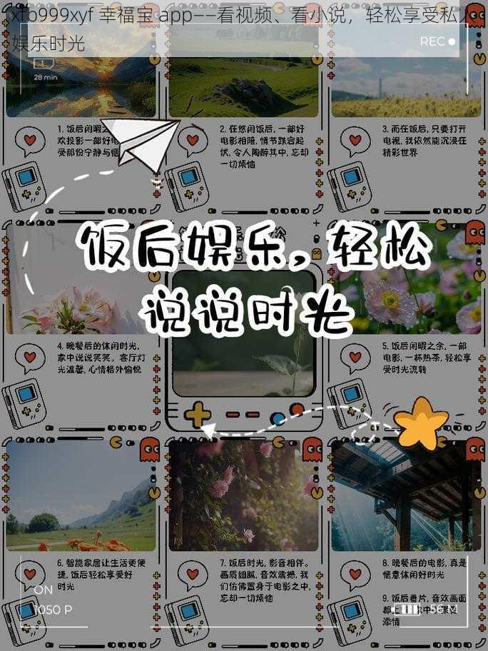 xfb999xyf 幸福宝 app——看视频、看小说，轻松享受私人娱乐时光