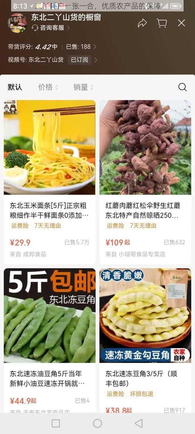 二丫耗户一张一合，优质农产品的保障