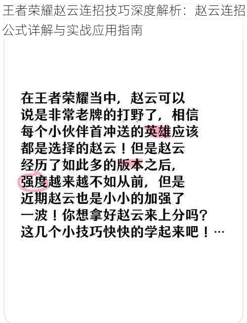 王者荣耀赵云连招技巧深度解析：赵云连招公式详解与实战应用指南