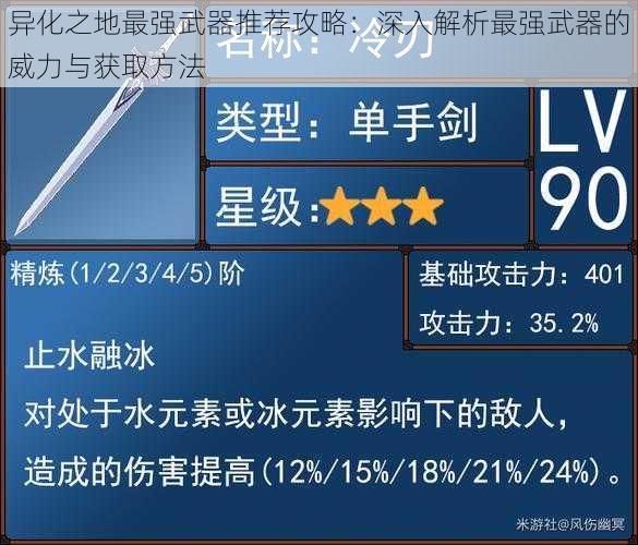 异化之地最强武器推荐攻略：深入解析最强武器的威力与获取方法