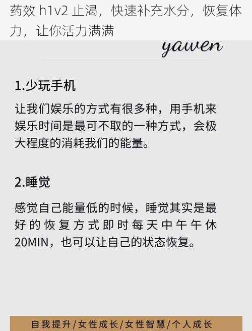 药效 h1v2 止渴，快速补充水分，恢复体力，让你活力满满