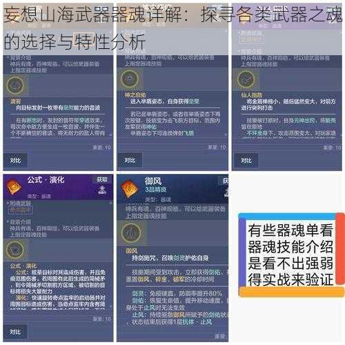 妄想山海武器器魂详解：探寻各类武器之魂的选择与特性分析