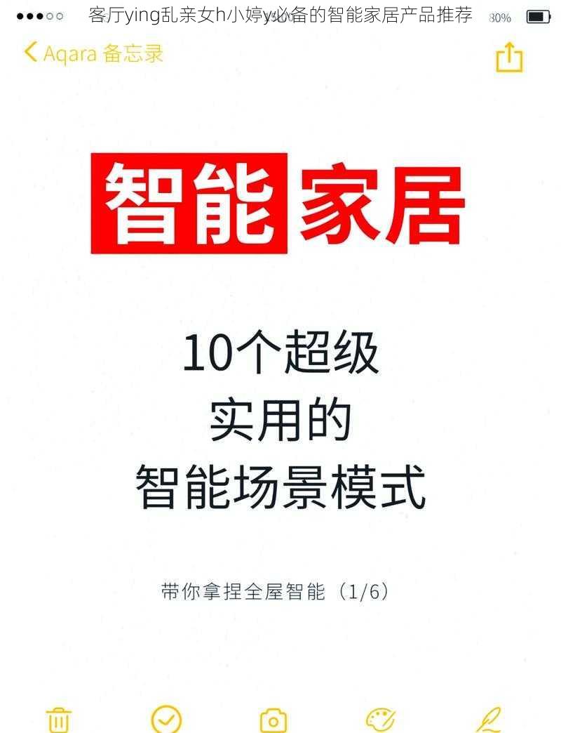 客厅ying乱亲女h小婷y必备的智能家居产品推荐