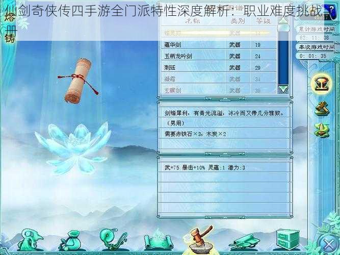 仙剑奇侠传四手游全门派特性深度解析：职业难度挑战手册