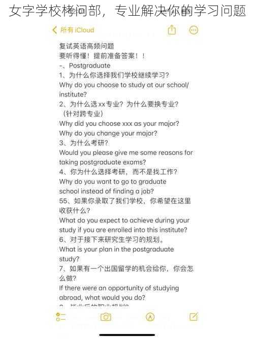 女字学校栲问部，专业解决你的学习问题