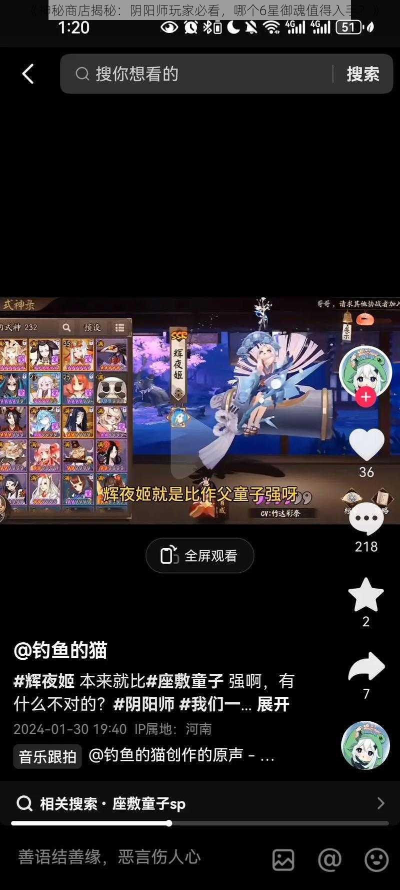 《神秘商店揭秘：阴阳师玩家必看，哪个6星御魂值得入手？》