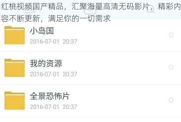 红桃视频国产精品，汇聚海量高清无码影片，精彩内容不断更新，满足你的一切需求