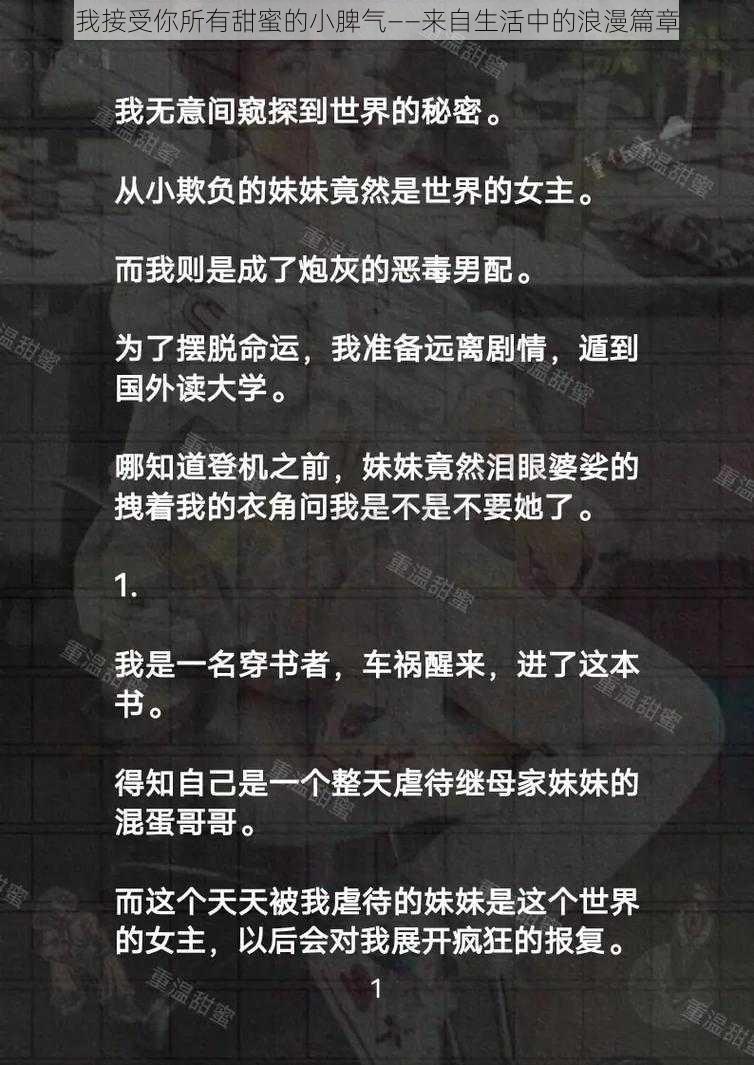 我接受你所有甜蜜的小脾气——来自生活中的浪漫篇章