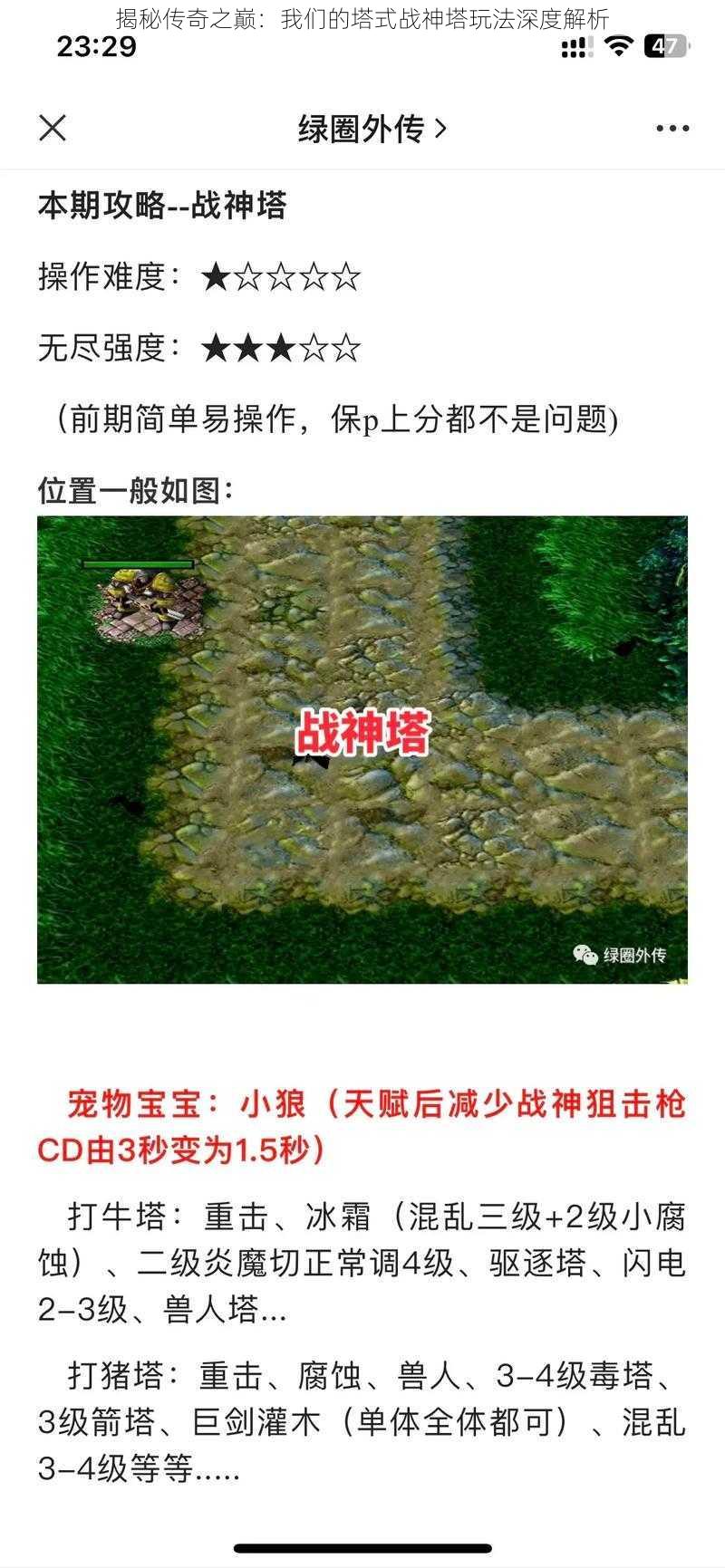 揭秘传奇之巅：我们的塔式战神塔玩法深度解析