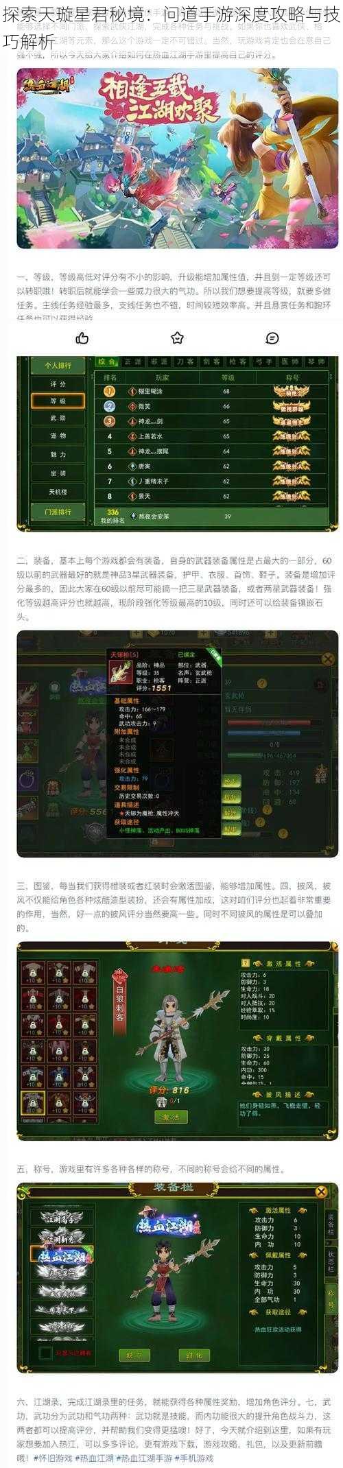 探索天璇星君秘境：问道手游深度攻略与技巧解析