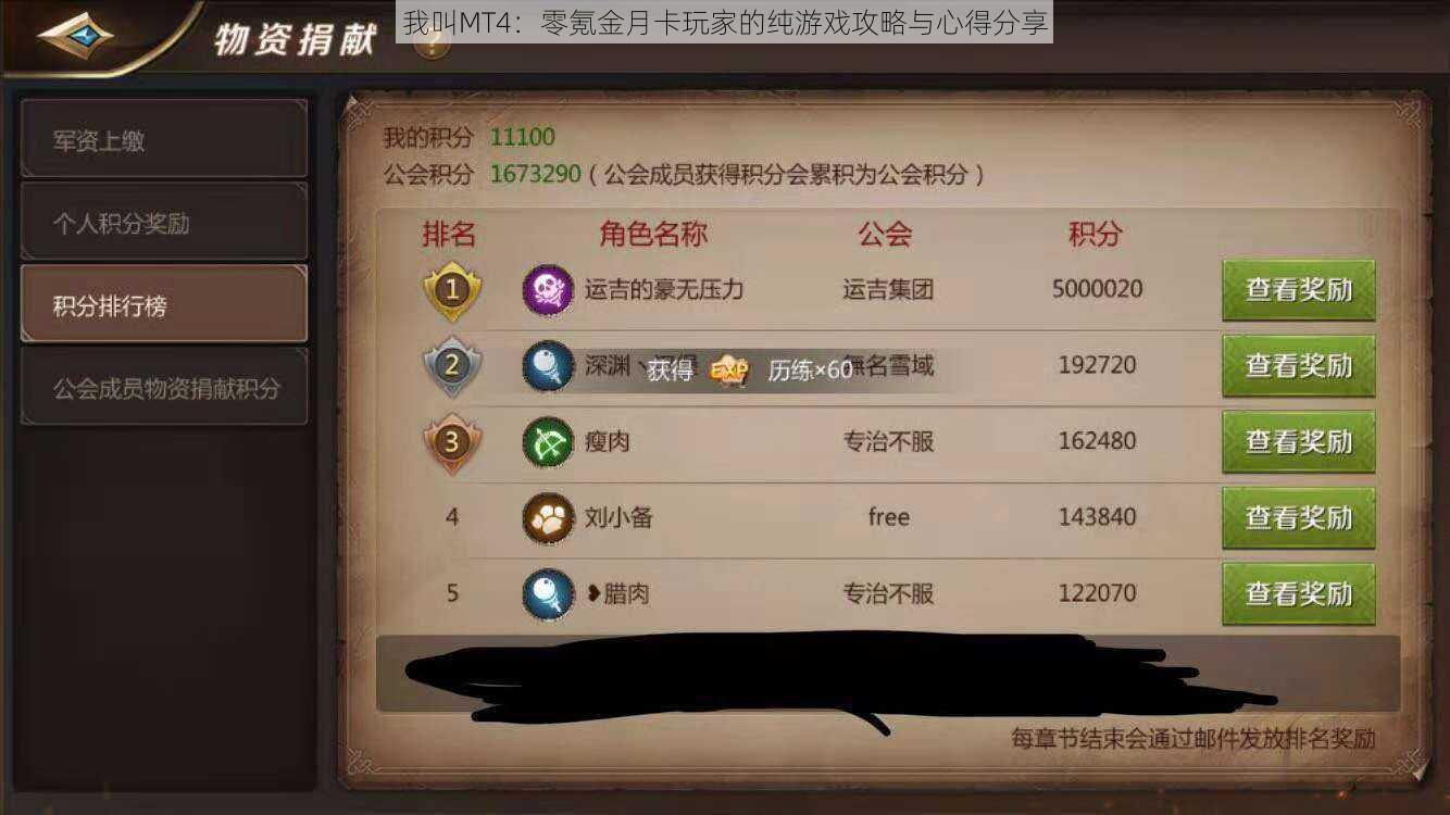 我叫MT4：零氪金月卡玩家的纯游戏攻略与心得分享