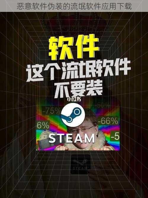 恶意软件伪装的流氓软件应用下载