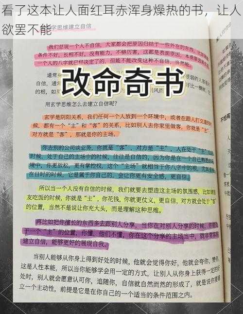 看了这本让人面红耳赤浑身燥热的书，让人欲罢不能