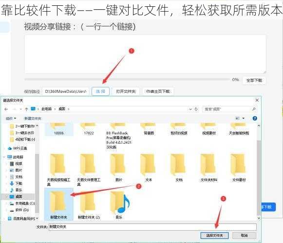 靠比较件下载——一键对比文件，轻松获取所需版本