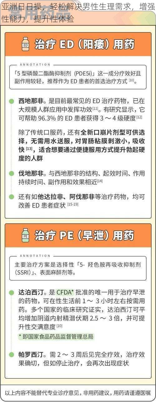 亚洲日日操，轻松解决男性生理需求，增强性能力，提升性体验