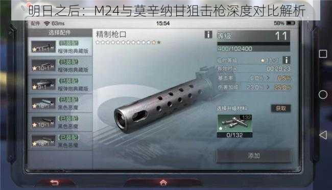 明日之后：M24与莫辛纳甘狙击枪深度对比解析