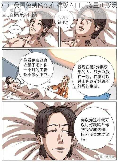 汗汗漫画免费阅读在线版入口，海量正版漫画，精彩不断