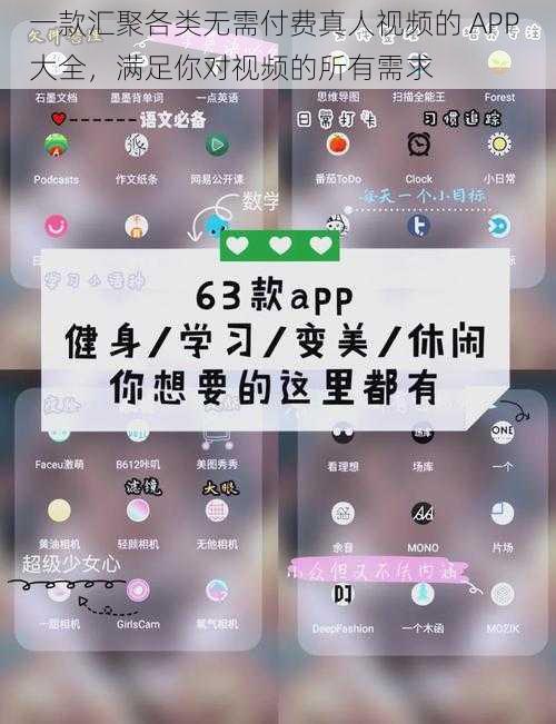 一款汇聚各类无需付费真人视频的 APP 大全，满足你对视频的所有需求