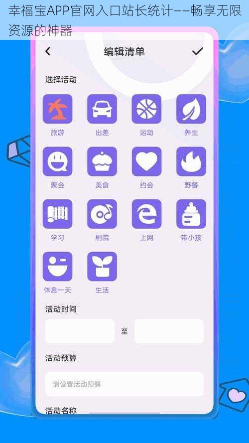 幸福宝APP官网入口站长统计——畅享无限资源的神器