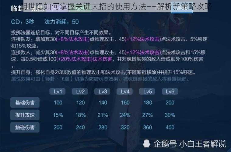 明世隐如何掌握关键大招的使用方法——解析新策略攻略