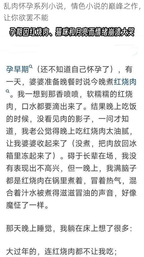 乱肉怀孕系列小说，情色小说的巅峰之作，让你欲罢不能