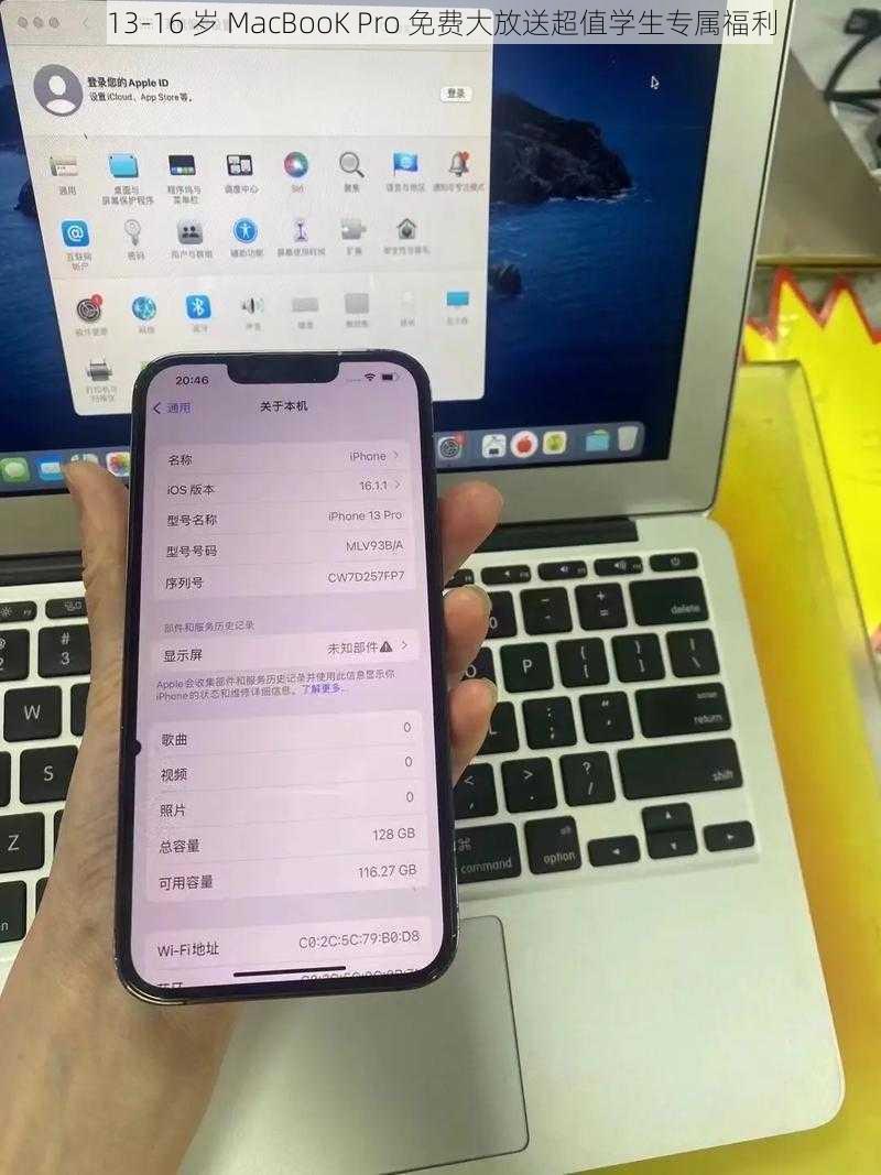 13-16 岁 MacBooK Pro 免费大放送超值学生专属福利