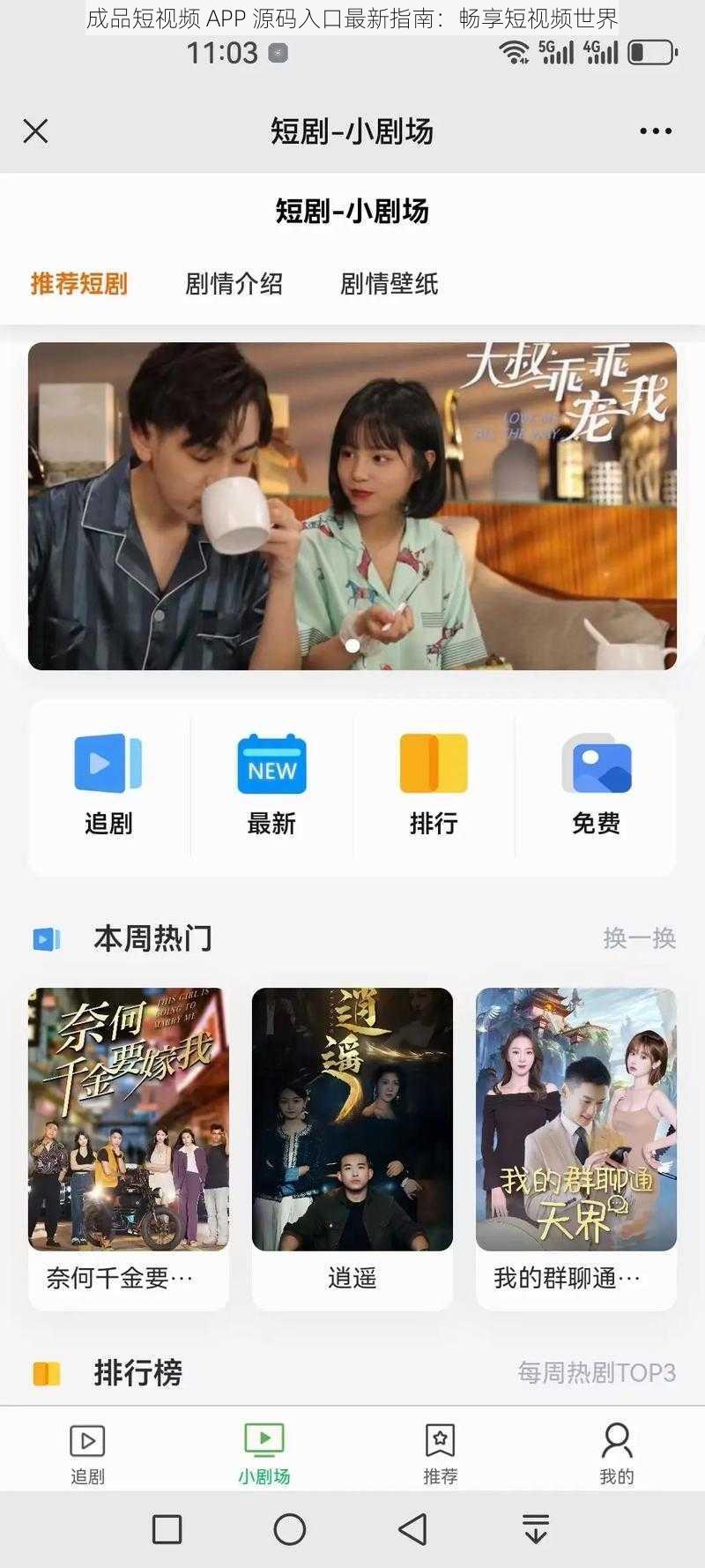 成品短视频 APP 源码入口最新指南：畅享短视频世界