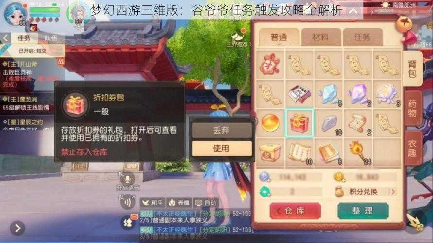 梦幻西游三维版：谷爷爷任务触发攻略全解析