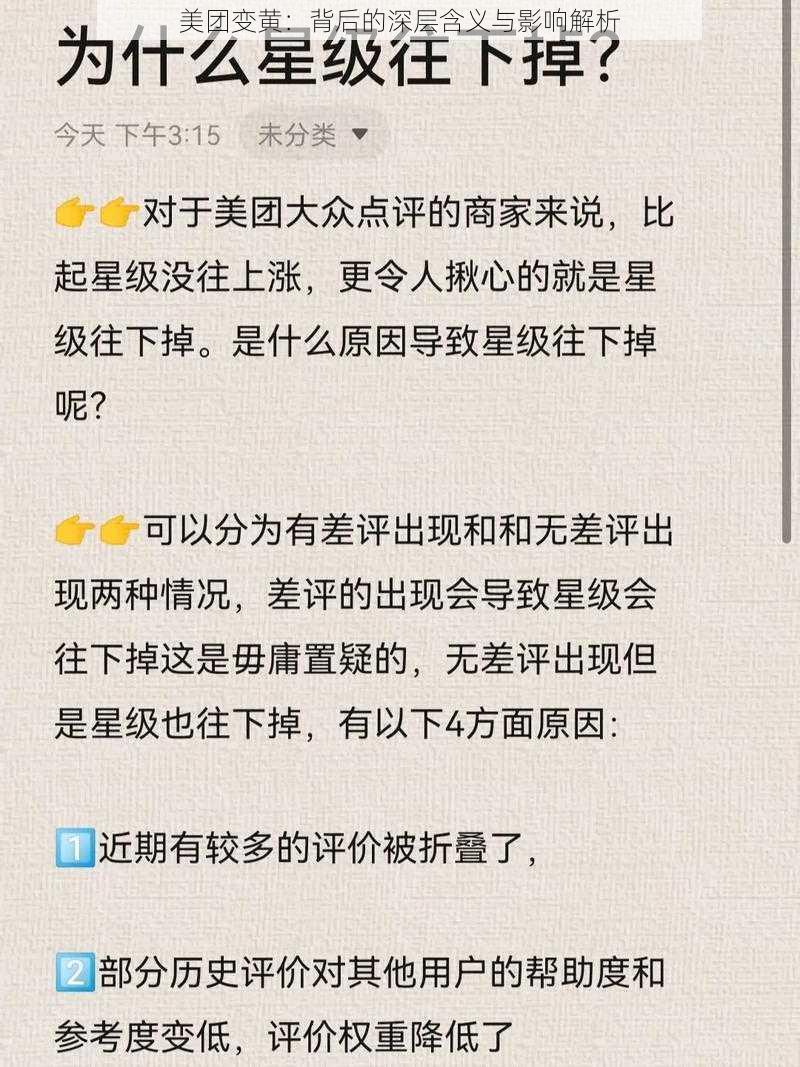 美团变黄：背后的深层含义与影响解析