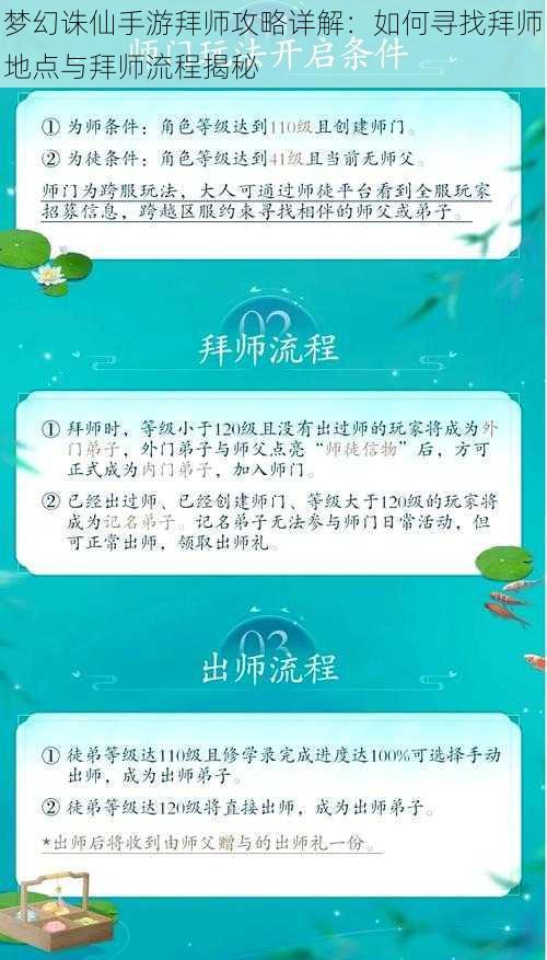 梦幻诛仙手游拜师攻略详解：如何寻找拜师地点与拜师流程揭秘