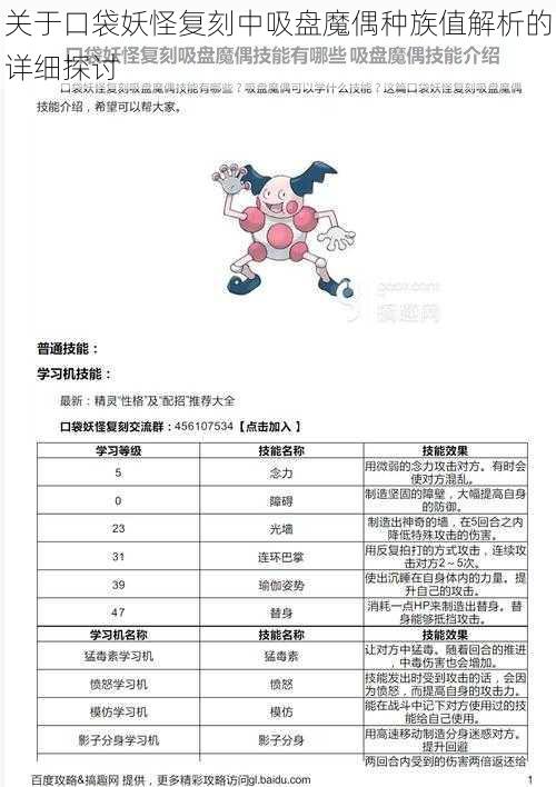 关于口袋妖怪复刻中吸盘魔偶种族值解析的详细探讨