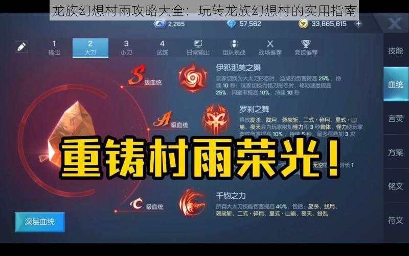 龙族幻想村雨攻略大全：玩转龙族幻想村的实用指南