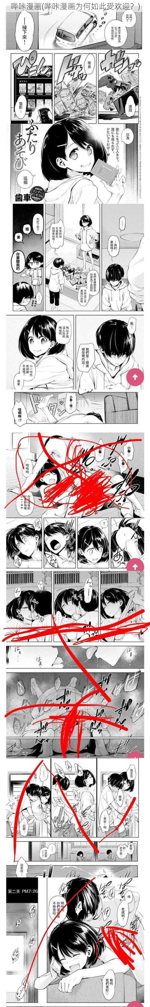 哔咔漫画(哔咔漫画为何如此受欢迎？)