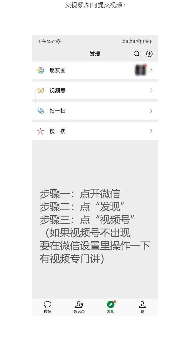 交视频,如何提交视频？