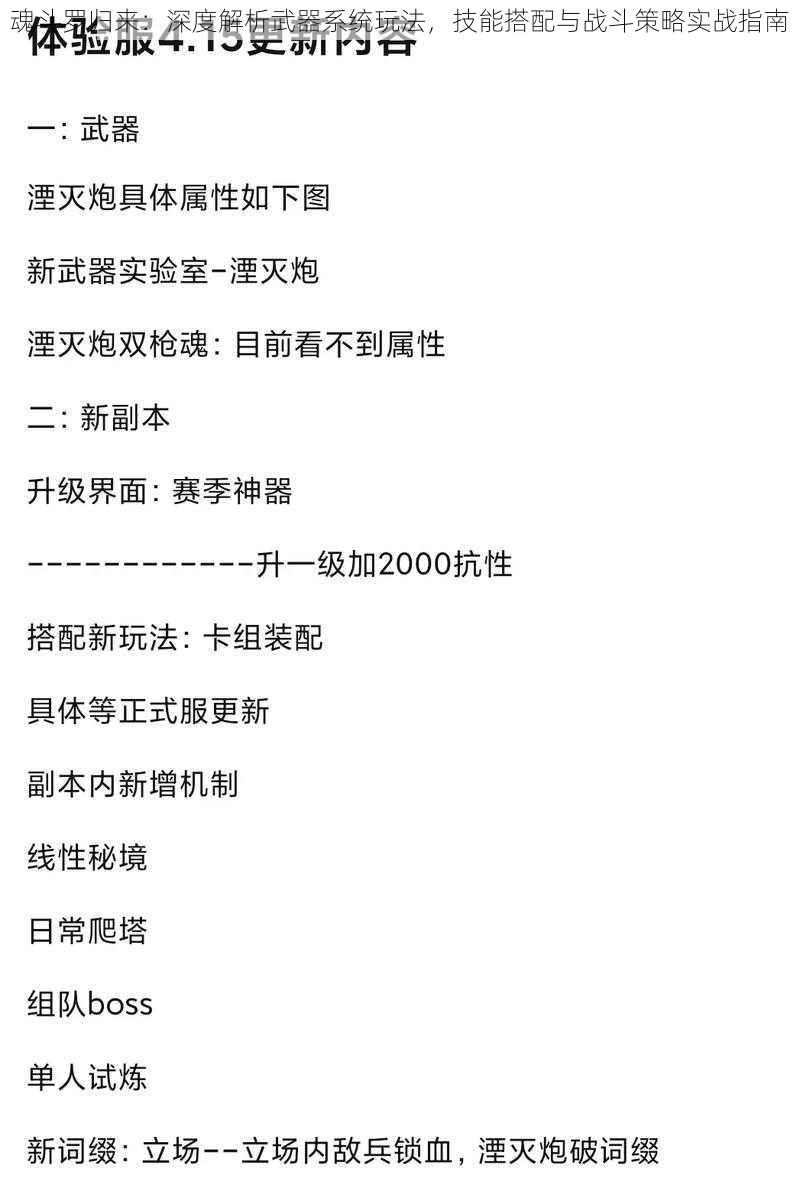 魂斗罗归来：深度解析武器系统玩法，技能搭配与战斗策略实战指南