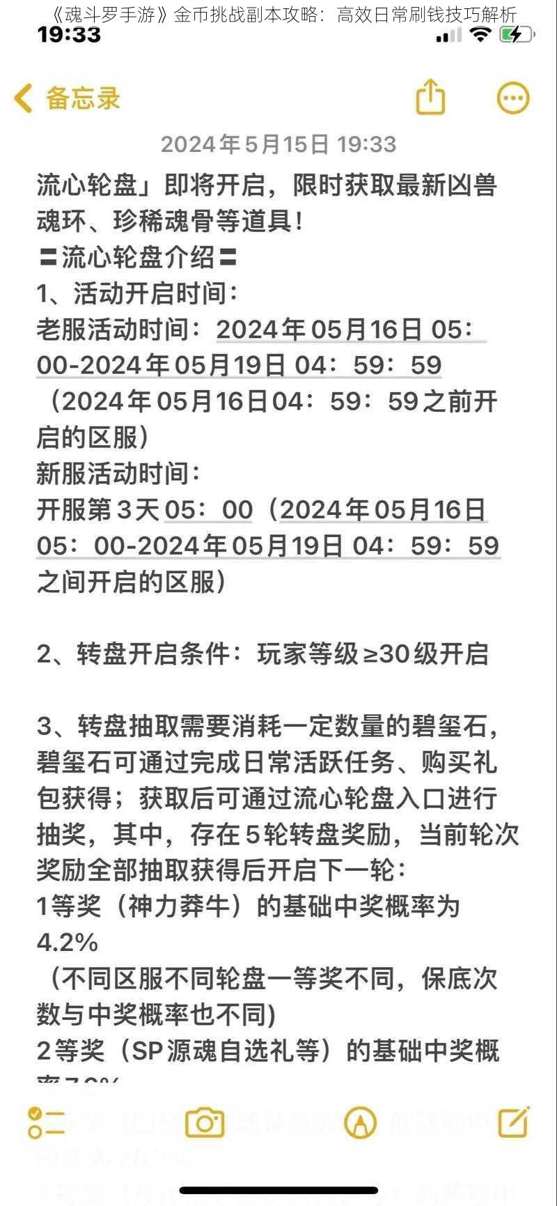 《魂斗罗手游》金币挑战副本攻略：高效日常刷钱技巧解析