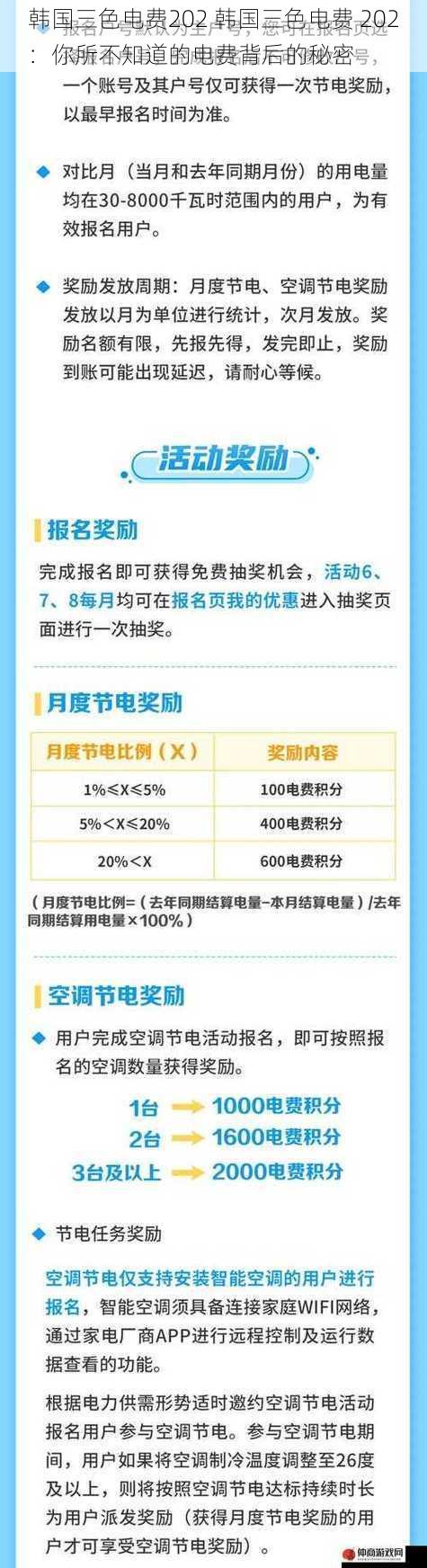 韩国三色电费202 韩国三色电费 202：你所不知道的电费背后的秘密