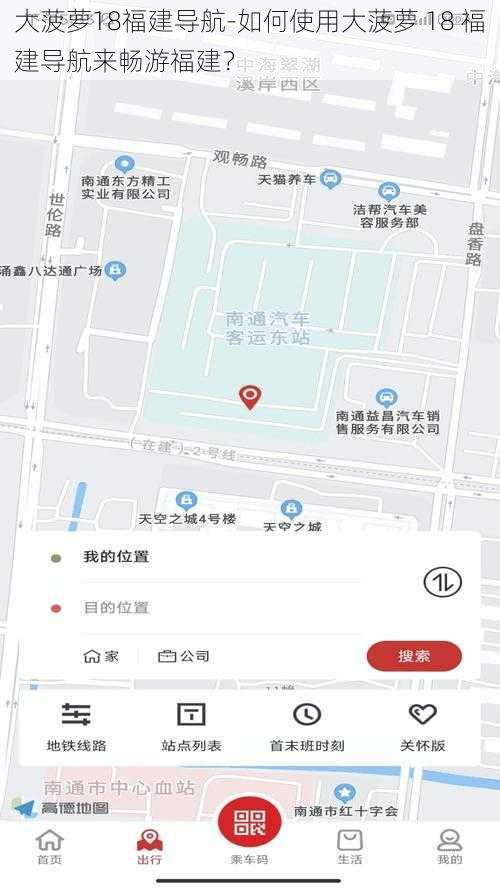 大菠萝18福建导航-如何使用大菠萝 18 福建导航来畅游福建？