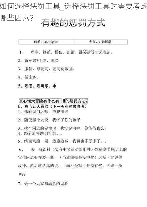 如何选择惩罚工具_选择惩罚工具时需要考虑哪些因素？