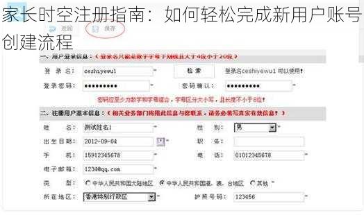 家长时空注册指南：如何轻松完成新用户账号创建流程