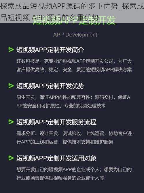 探索成品短视频APP源码的多重优势_探索成品短视频 APP 源码的多重优势