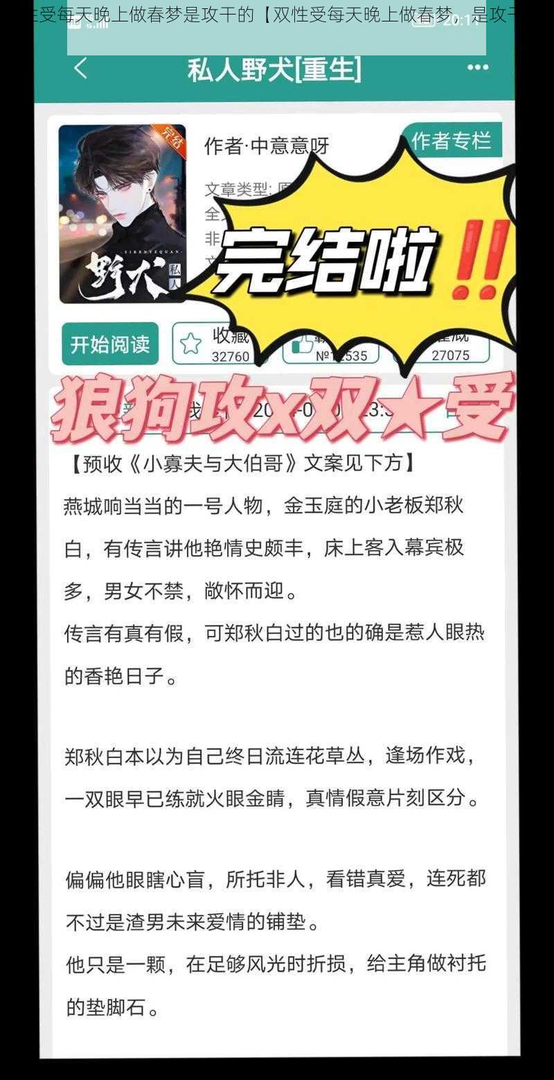 双性受每天晚上做春梦是攻干的【双性受每天晚上做春梦，是攻干的？】