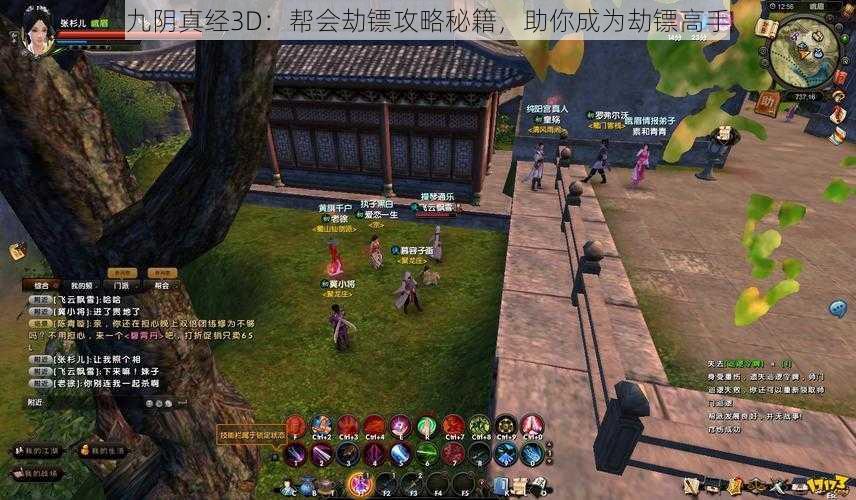 九阴真经3D：帮会劫镖攻略秘籍，助你成为劫镖高手