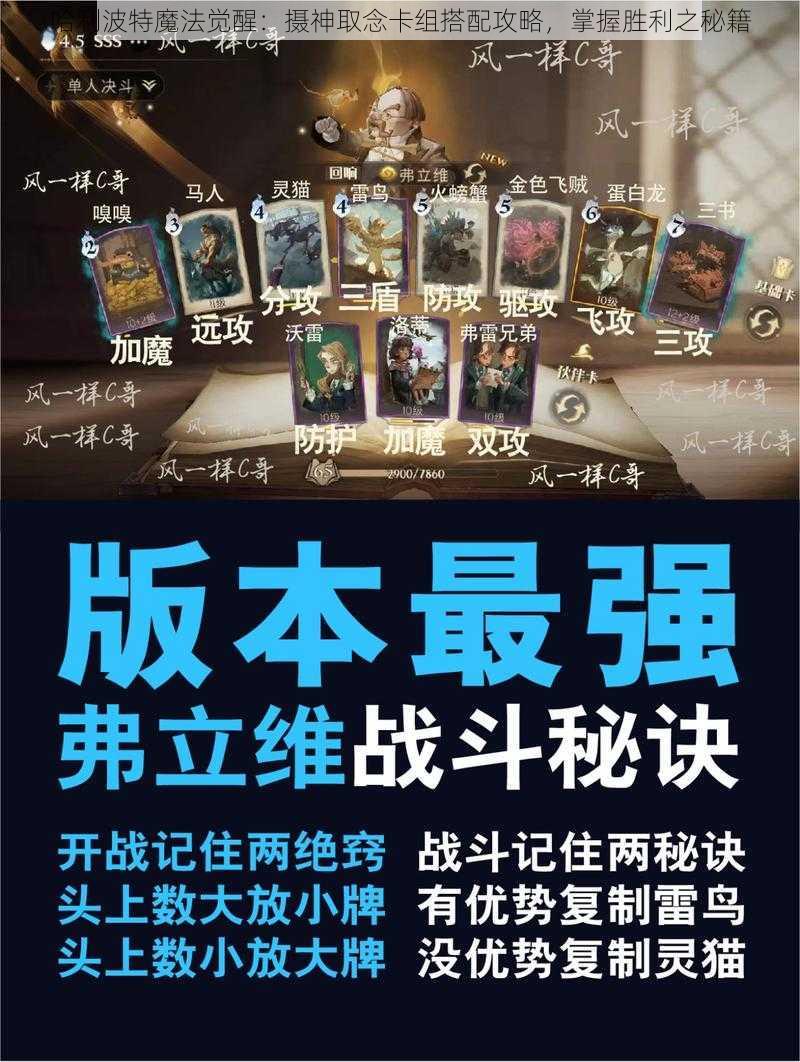 哈利波特魔法觉醒：摄神取念卡组搭配攻略，掌握胜利之秘籍