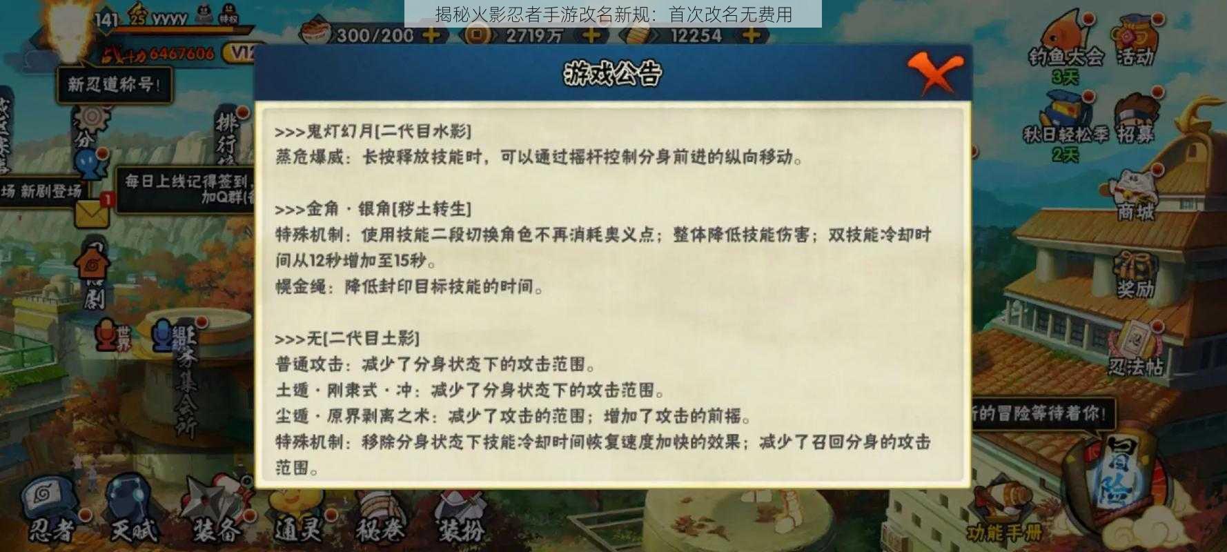 揭秘火影忍者手游改名新规：首次改名无费用