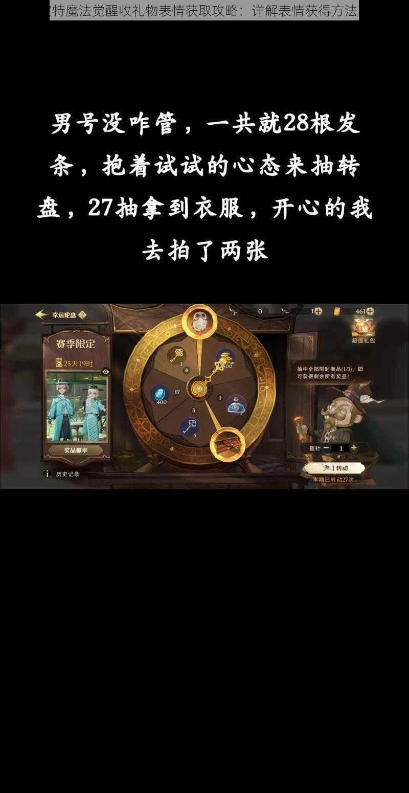 哈利波特魔法觉醒收礼物表情获取攻略：详解表情获得方法与步骤